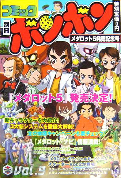 File:Bessatsu Comic BomBom 9 cover.jpg
