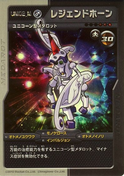 File:Legend Horn Medarot DS Card.jpg