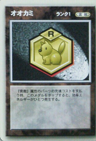 File:Wolf Medal MCG Rank 1 Card.jpg