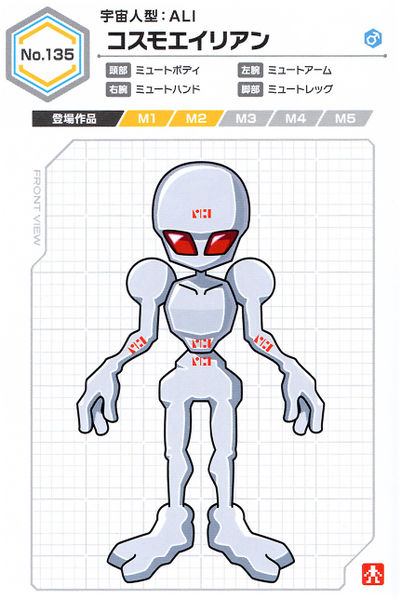 File:Cosmo-Alien UCB Artwork.jpg