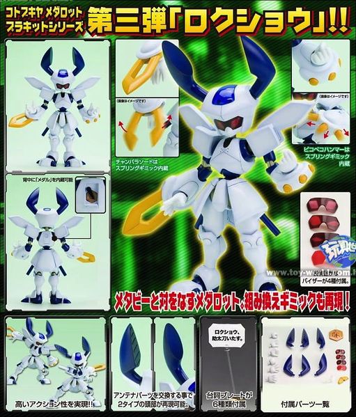 File:Rokusho model info ad.jpg