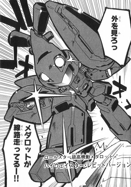 File:Manga Rollstar 2.jpg