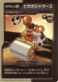 Medarot DS promo card