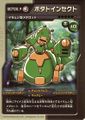 Medarot DS promo card