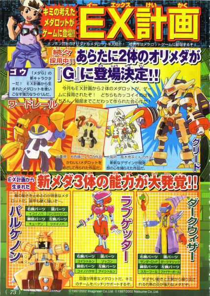 File:EX-Project Medarot G designs.jpg