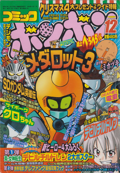 File:Comic BomBom 2000-12 cover.jpg